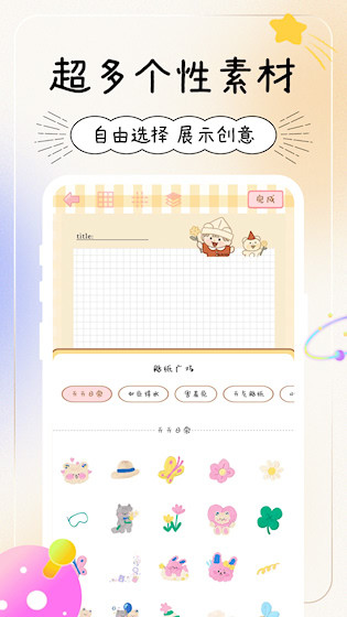 天天手帐2