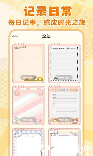 随手便签记事本app4