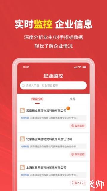 招标时讯1