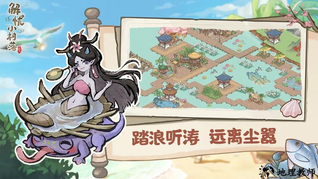解忧小村落4