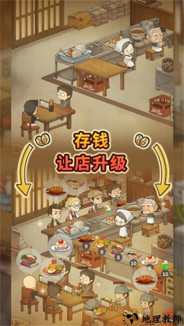怀念的食堂故事中文版1