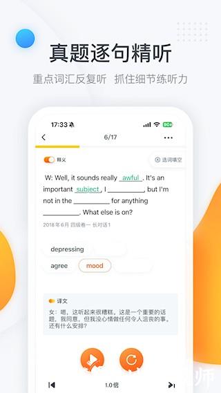 粉笔四六级3
