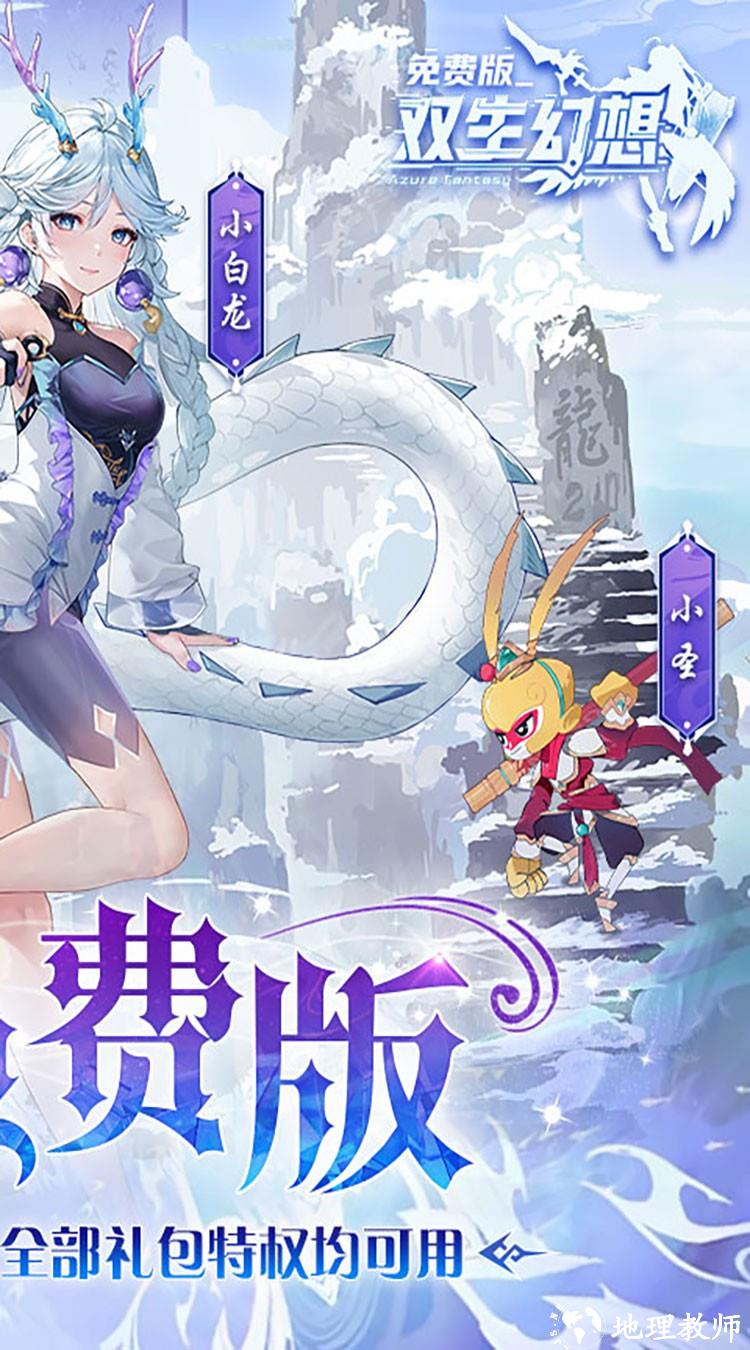 双生幻想官方版4