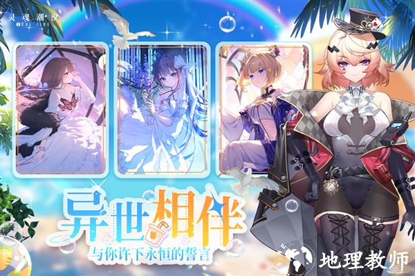 灵魂潮汐3