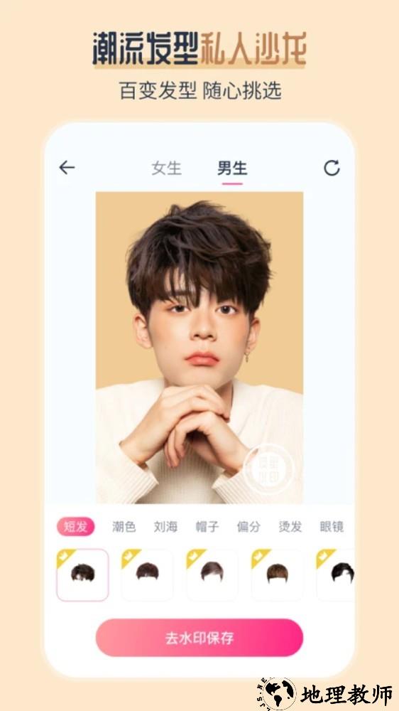 AI发型师app3