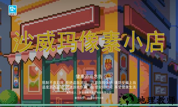沙威玛像素小店手游4