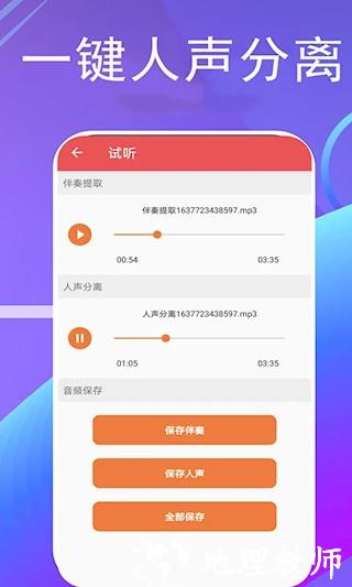 伴奏提取3