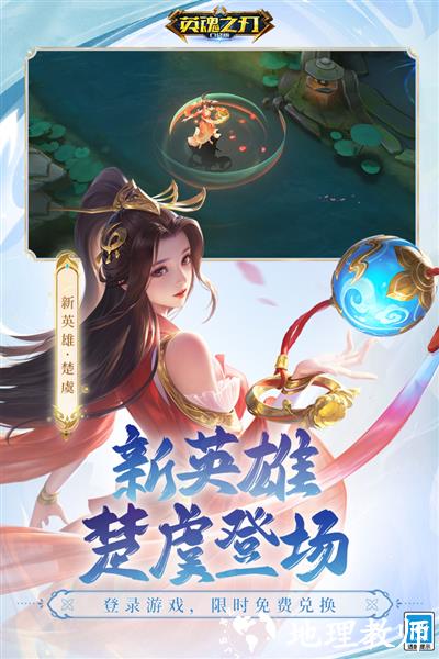 英魂之刃九游服3