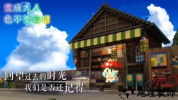 变成大人也不要忘记手机版3