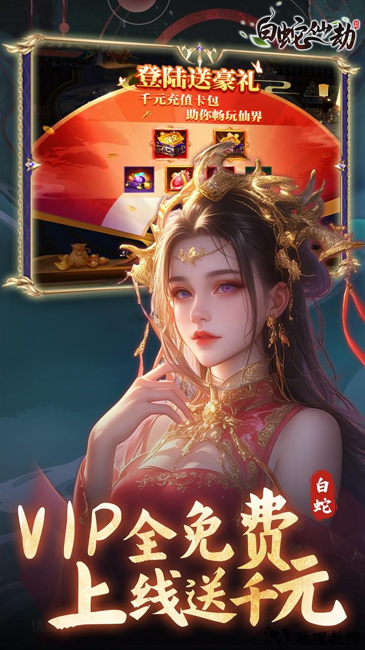 白蛇仙劫0.05折版4