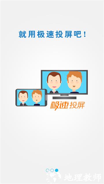 极速投屏APP2