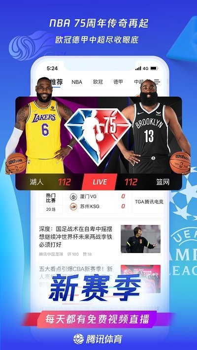 腾讯体育app2