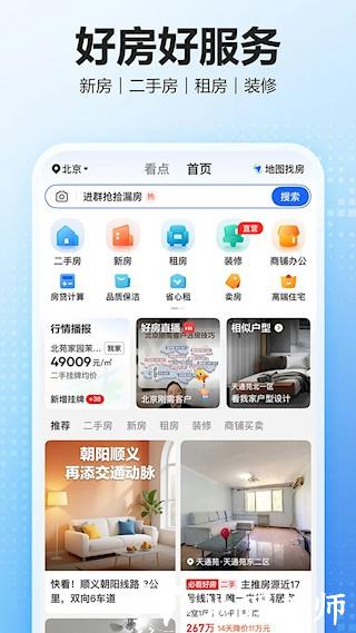 贝壳找房二手房4