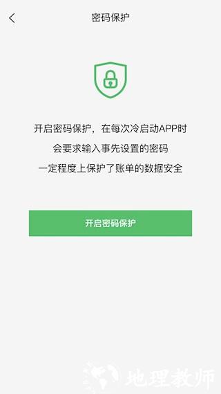 早晚记账5