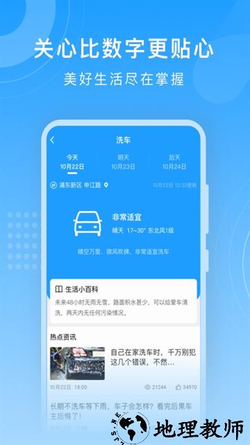 知心天气预报app4