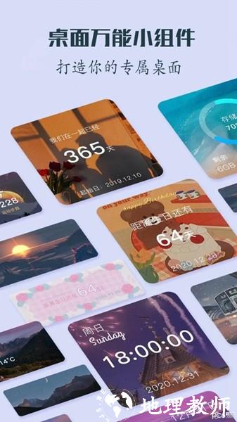 创意桌面小组件3