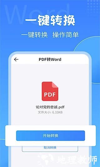 PDF转换大师4