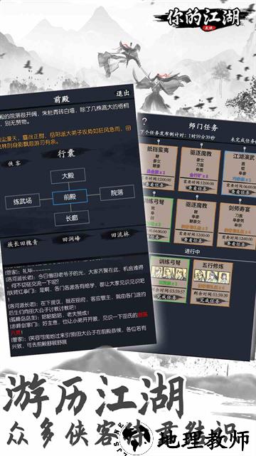 你的江湖手游2