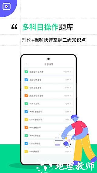 计算机二级宝典3