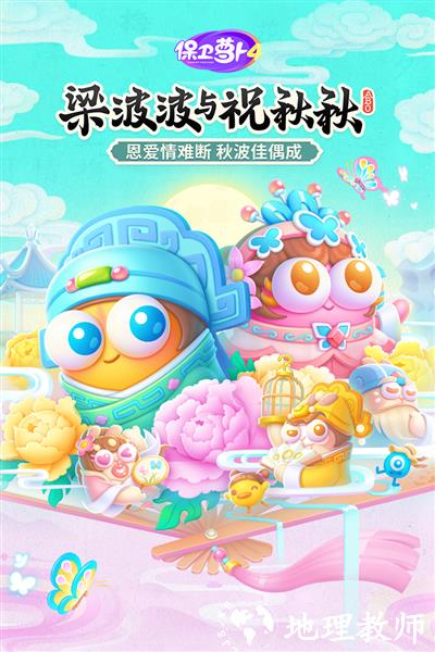 保卫萝卜4bilibli版1