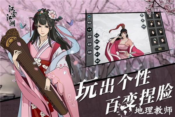 汉家江湖华为版3