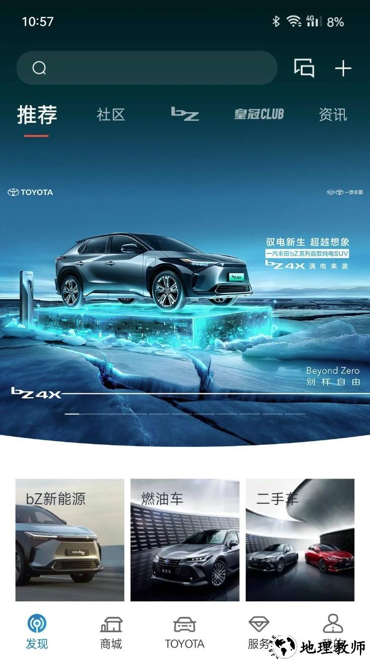 一汽丰田app5