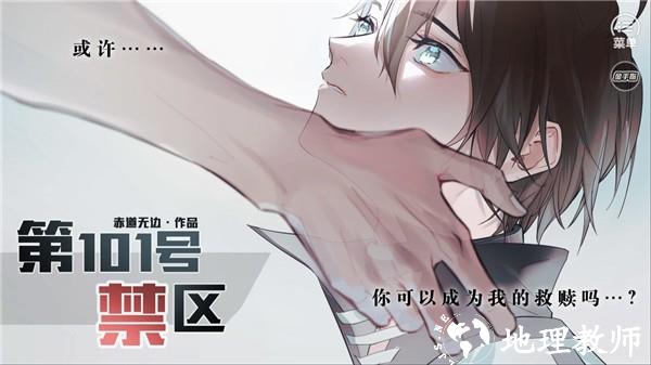 第101号禁区1