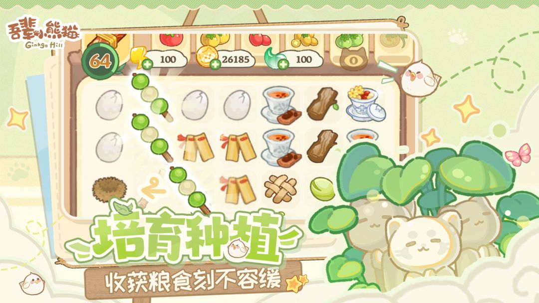 吾辈小熊猫2