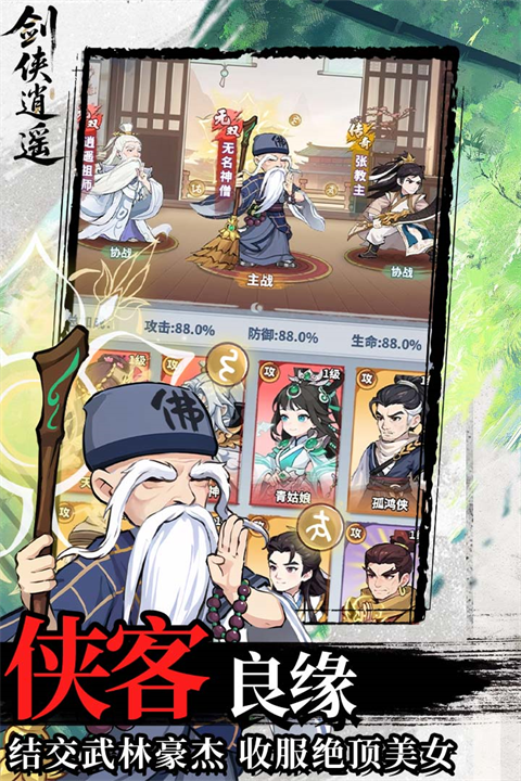 剑侠逍遥手游红包版3