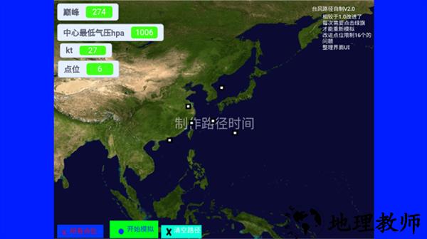 台风模拟器游戏3