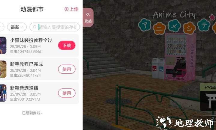 Anime City 3D无限金币版1