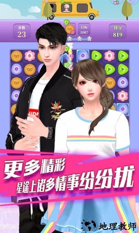 百变天使爱消除手游4