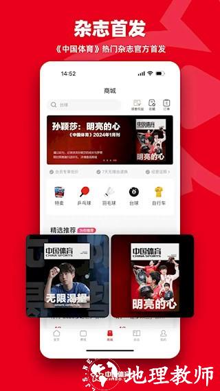 中国体育2