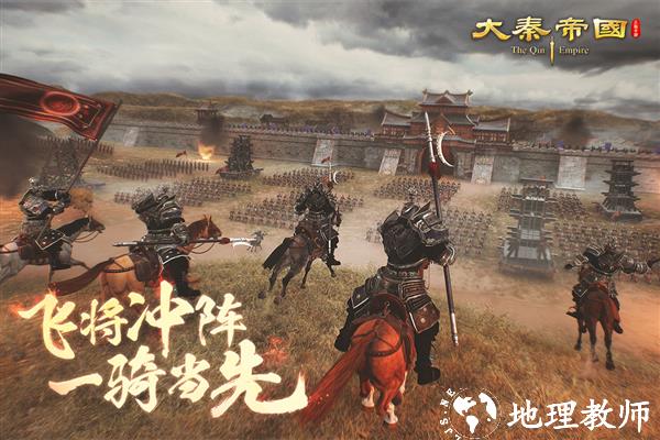大秦帝国之帝国烽烟3