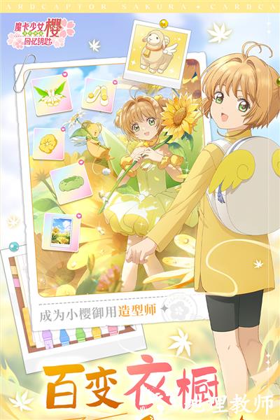 魔卡少女樱回忆钥匙正式版5