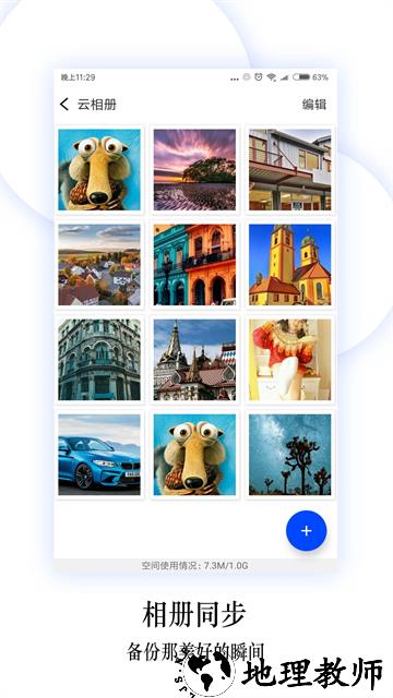 换机同步助手app4
