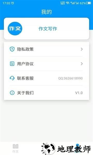 作文写作app2