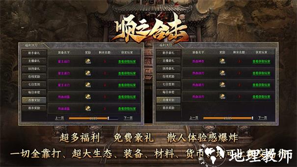 顺之合击截图