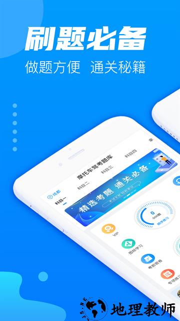 摩托车驾考app4