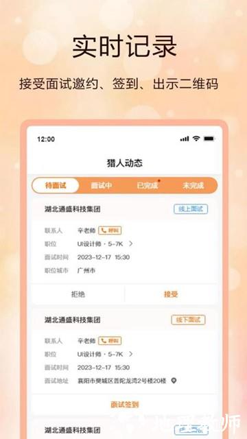 聘克招聘4