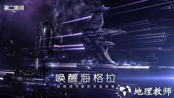 第二银河应用宝版2