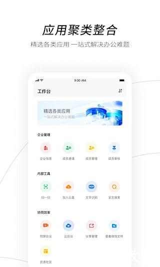 天翼企业云盘3