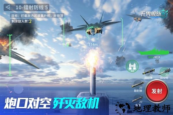 无畏舰队官方版1
