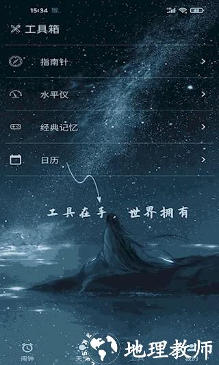 时光闹钟3