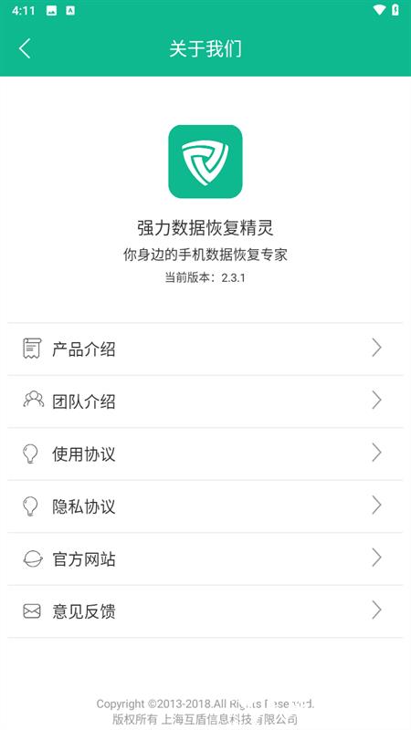 强力数据恢复精灵app1