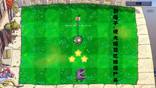 植物大战僵尸割绳子版免费版3
