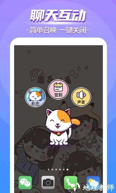 闪萌桌面宠物4