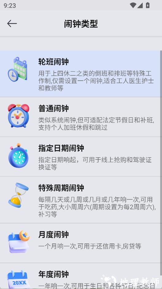 OK闹钟APP3