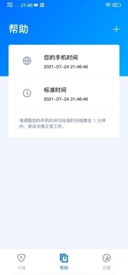 腾讯身份验证器app5