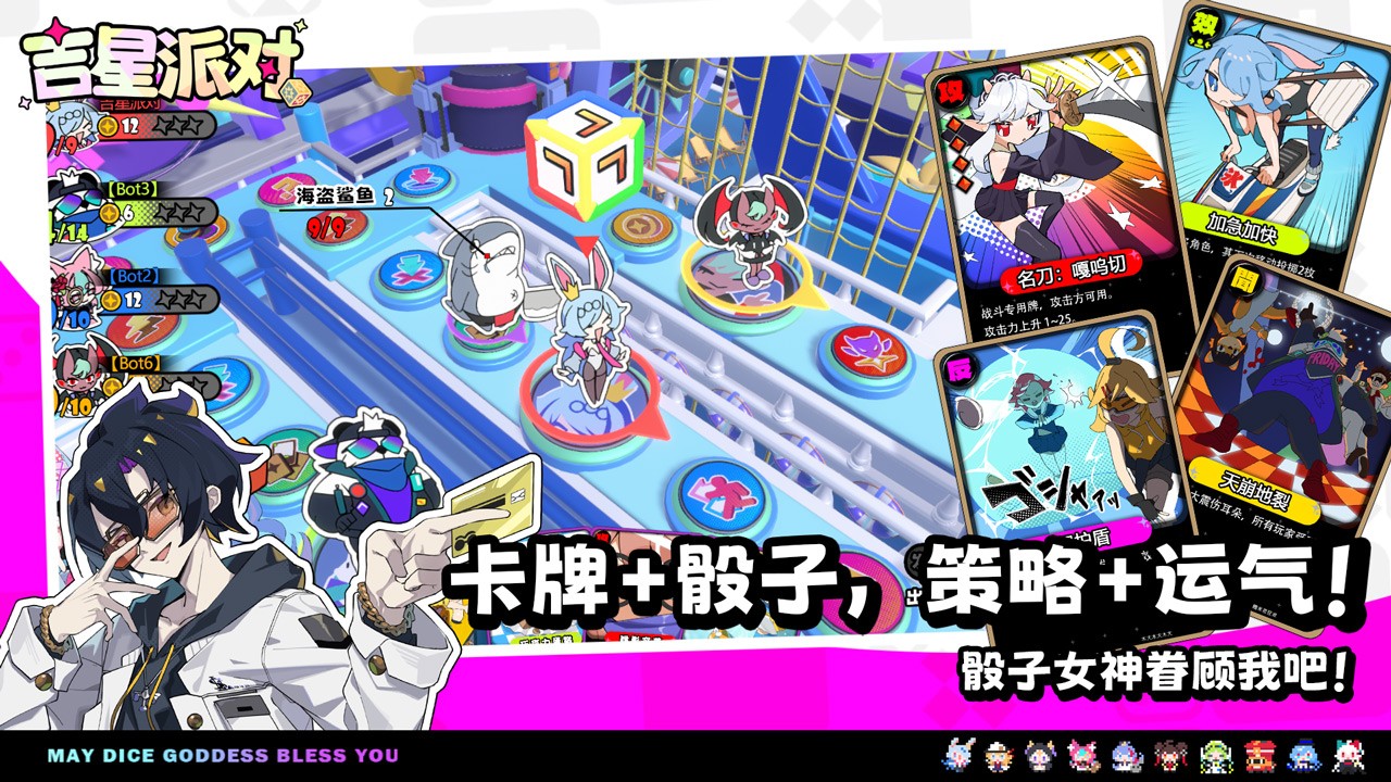 吉星派对官方正版1